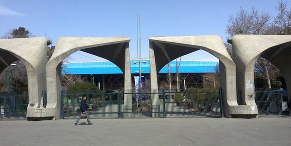 دانشگاه تهران