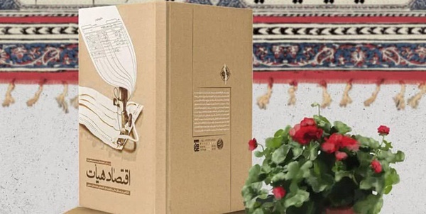 کتاب اقتصاد هیأت