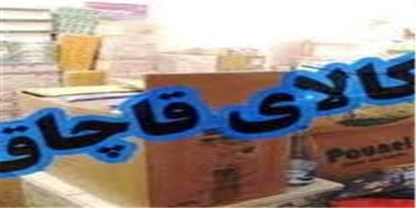 قاچاق