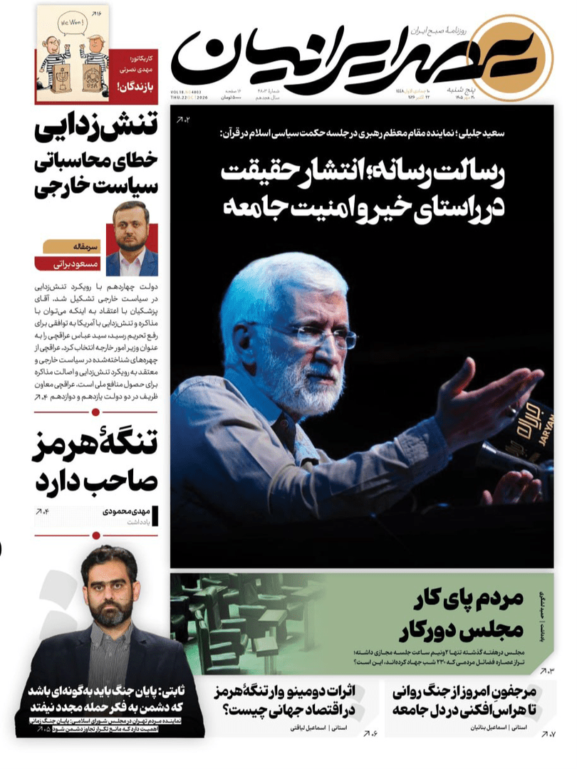 صفحه اول روزنامه‌های پنجشنبه ۳۰ مهر ۱۴۰۵