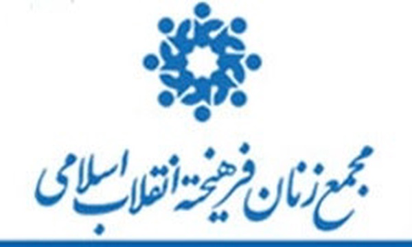 مجمع زنان