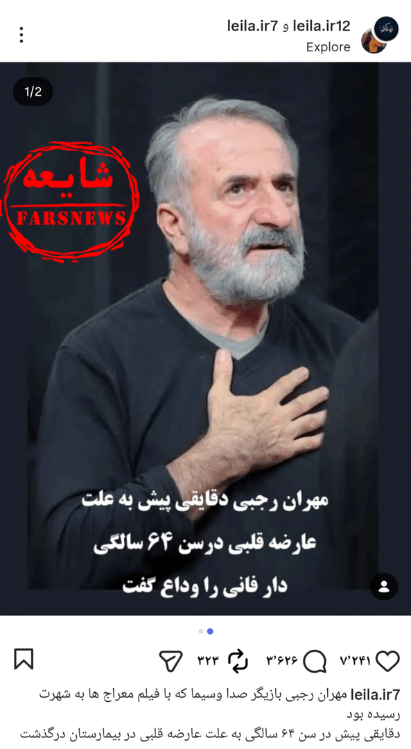کدام اخبار ۱۵ مهر شایعه بود؟