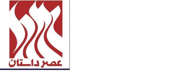 عصر داستان
