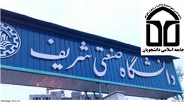 دانشگاه شریف