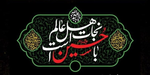 شعار محرم