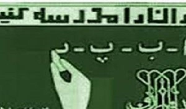 سوادآموزی
