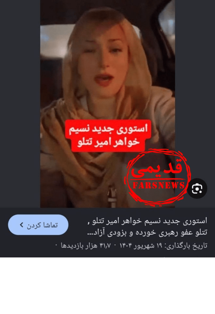 کدام اخبار ۱۴ مهر شایعه بود؟