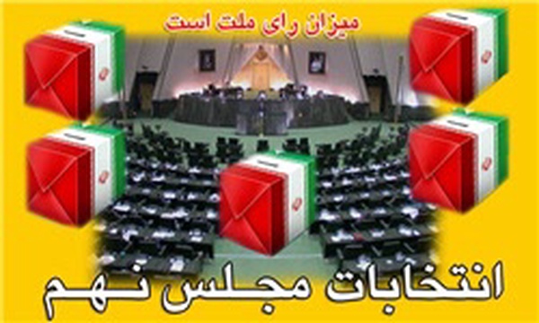 انتخابات
