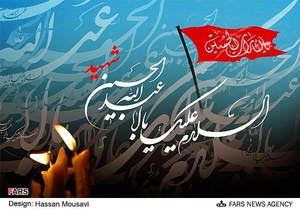 ایام سوگواری امام حسین علیه السلام به روایت گرافیک(2)