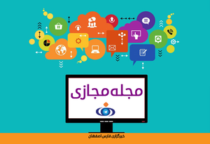 مجله مجازی