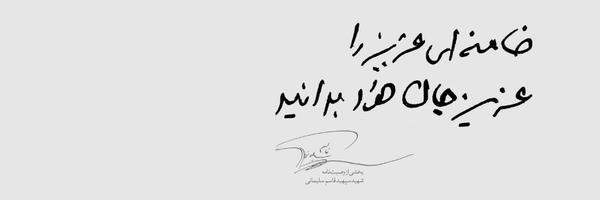 تصویر سربرگ نمایه‌ی ‌روح‌الله نجابت‌