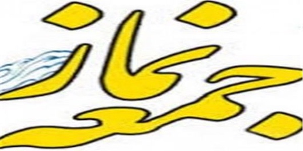 نماز جمعه