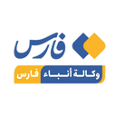 تصویر نمایه‌ی ‌النسخة العربية لوكالة فارس‌