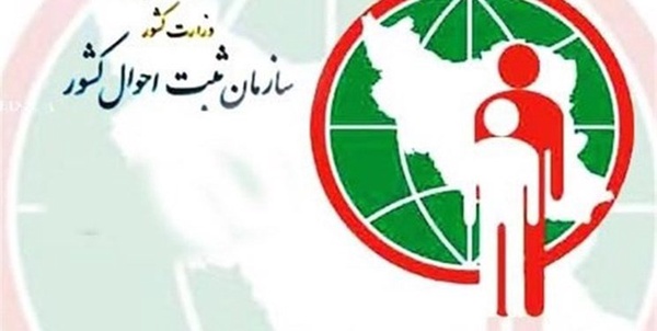 ثبت احوال