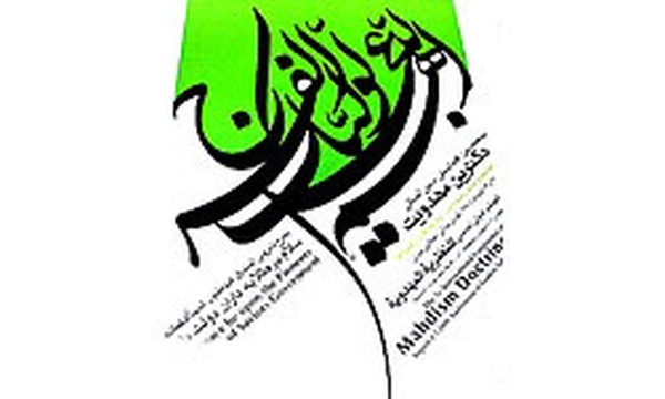 همایش بین المللی دکترین مهدویت