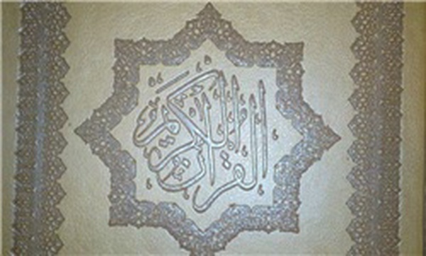 مصحف ویژه قرائت روزانه