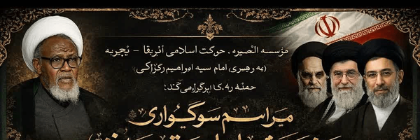 تصویر سربرگ نمایه‌ی ‌🇮🇷اناس عیسی اسماعیل🇳🇬‌