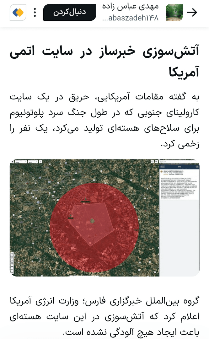 کدام اخبار هفتم آبان شایعه بود؟