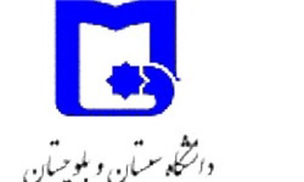 آرم دانشگاه سیستان و بلوچستان