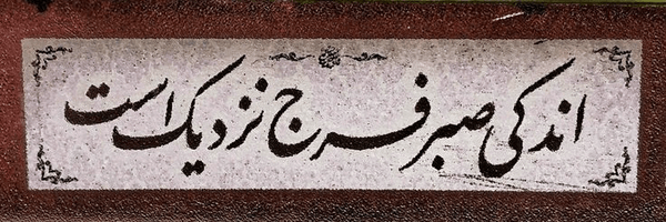 تصویر سربرگ نمایه‌ی ‌مظاهری‌