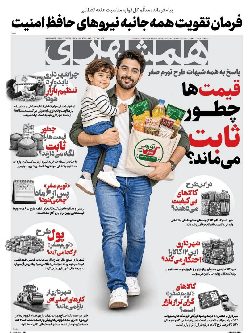 صفحه اول روزنامه‌های شنبه ۱۸ مهر ۱۴۰۵