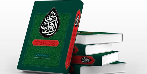 کتاب «رسم اهل ادب»