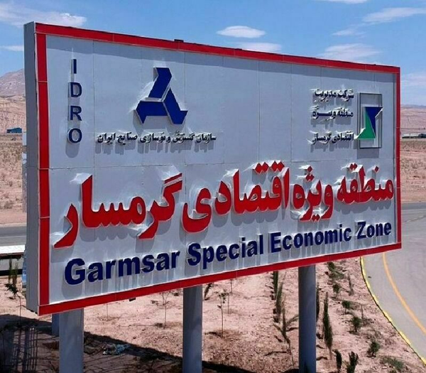 منطقه ویژه اقتصادی گرمسار