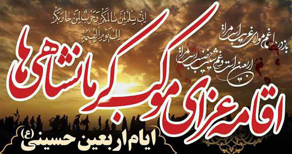 اقامه عزا