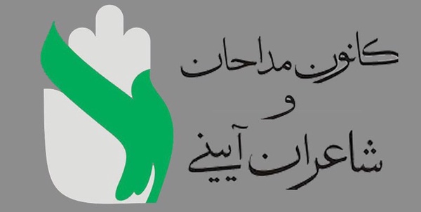 کانون مداحان