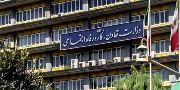 وزارت تعاون کار و رفاه اجتماعی