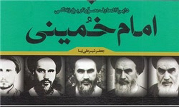 امام خمینی