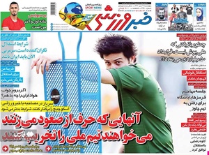 روزنامه‌های ورزشی پنج‌شنبه 9 تیرماه ۱۴۰۱
