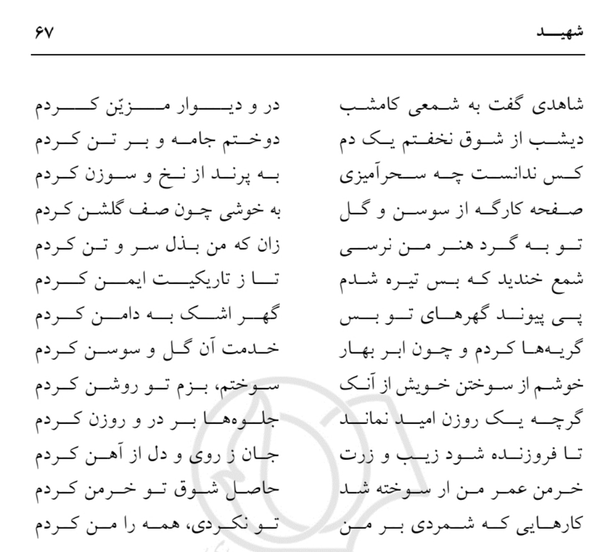 حق شهید؛ برترین حق بشریت