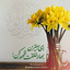 تصویر نمایه‌ی ‌رویا وصال 🌿‌