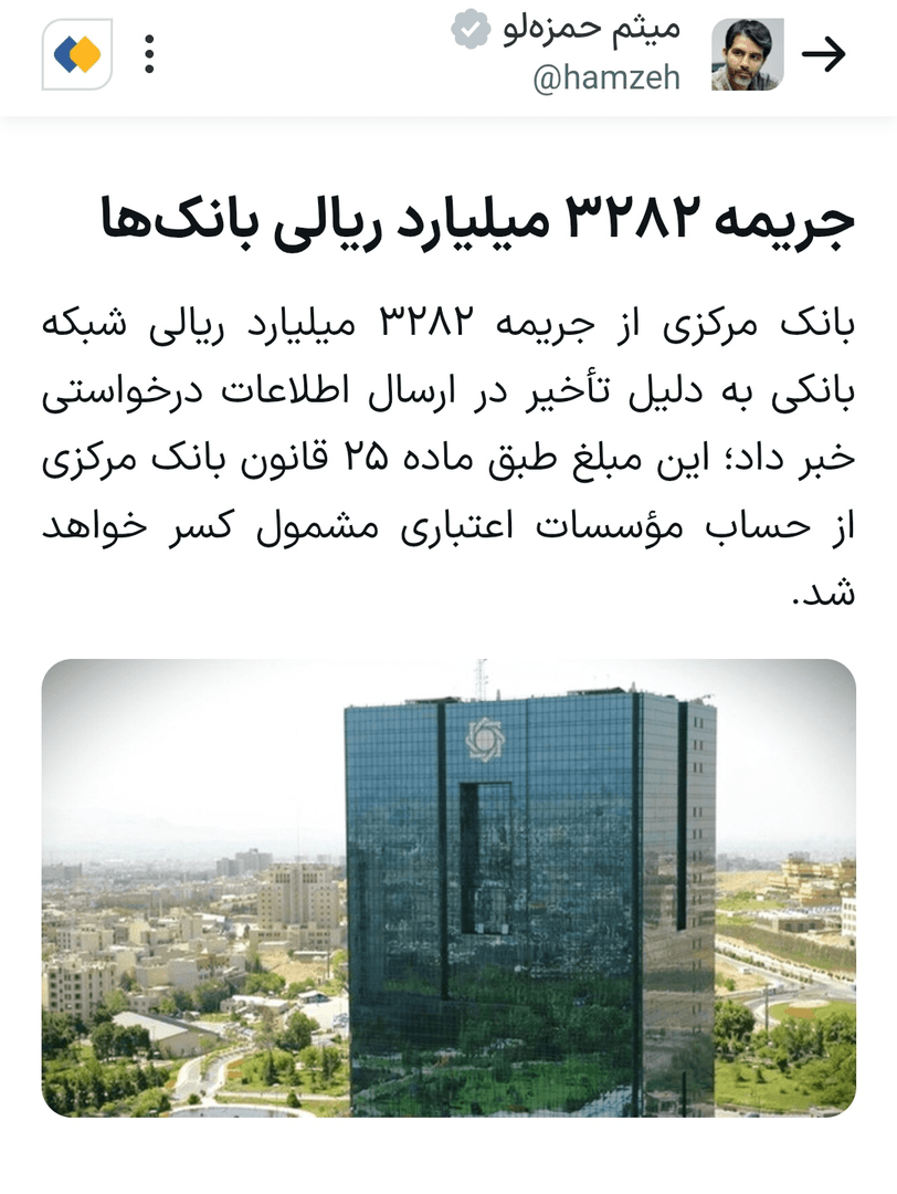 کدام اخبار هفتم آبان شایعه بود؟