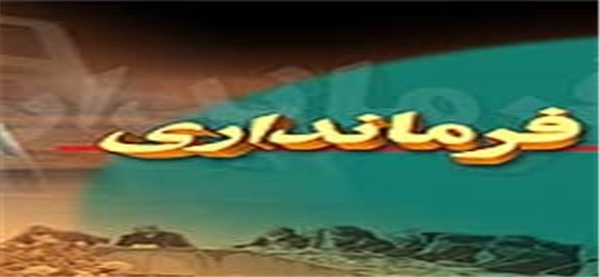 اردبیل - فرمانداری