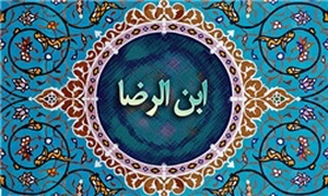 ابن الرضا