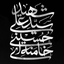 تصویر نمایه‌ی ‌سیاوش ستاری‌