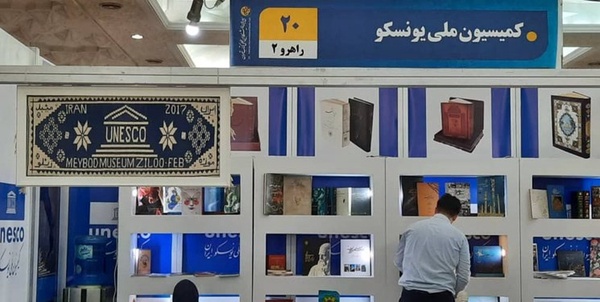 یونسکو ایران