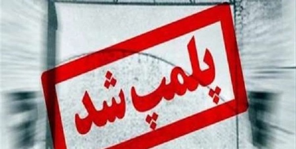 پلمب