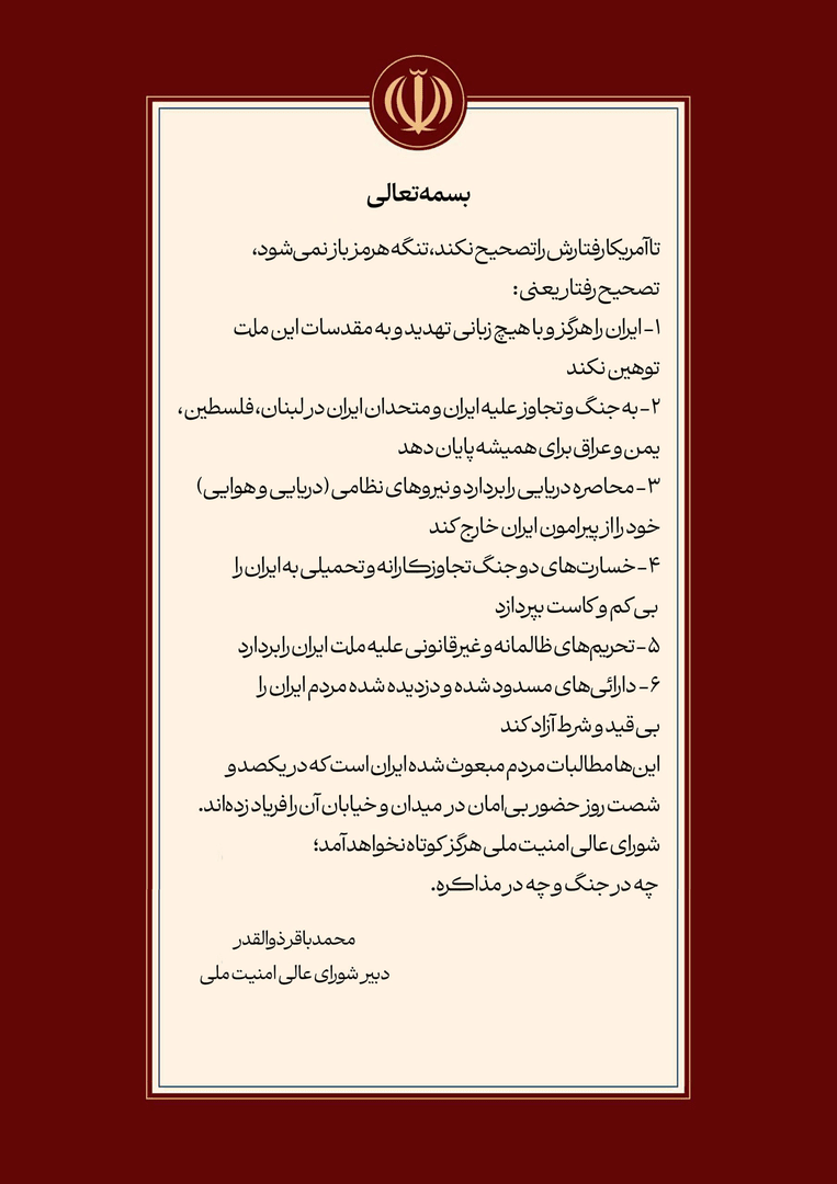 ذوالقدر: آمریکا تا رفتارش را تصحیح نکند تنگه هرمز باز نخواهد شد