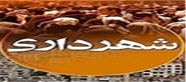 شهرداری