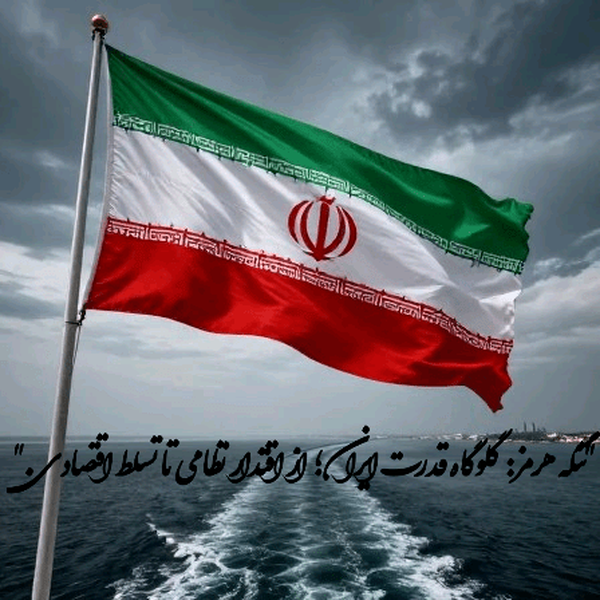 تا پیروزی نهایی ✊