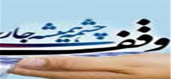 وقف اوقاف
