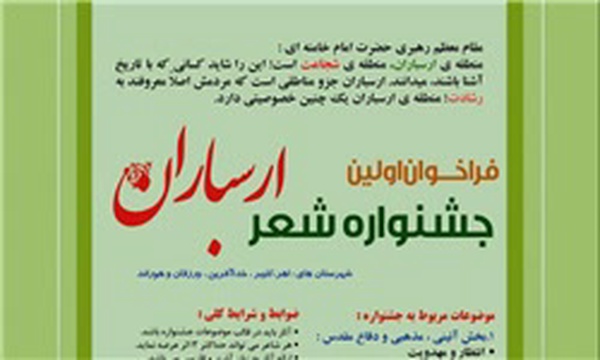 جشنواره شعر ارسباران