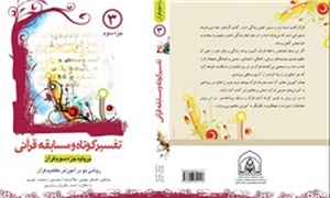 طرح تفسیر کوتاه