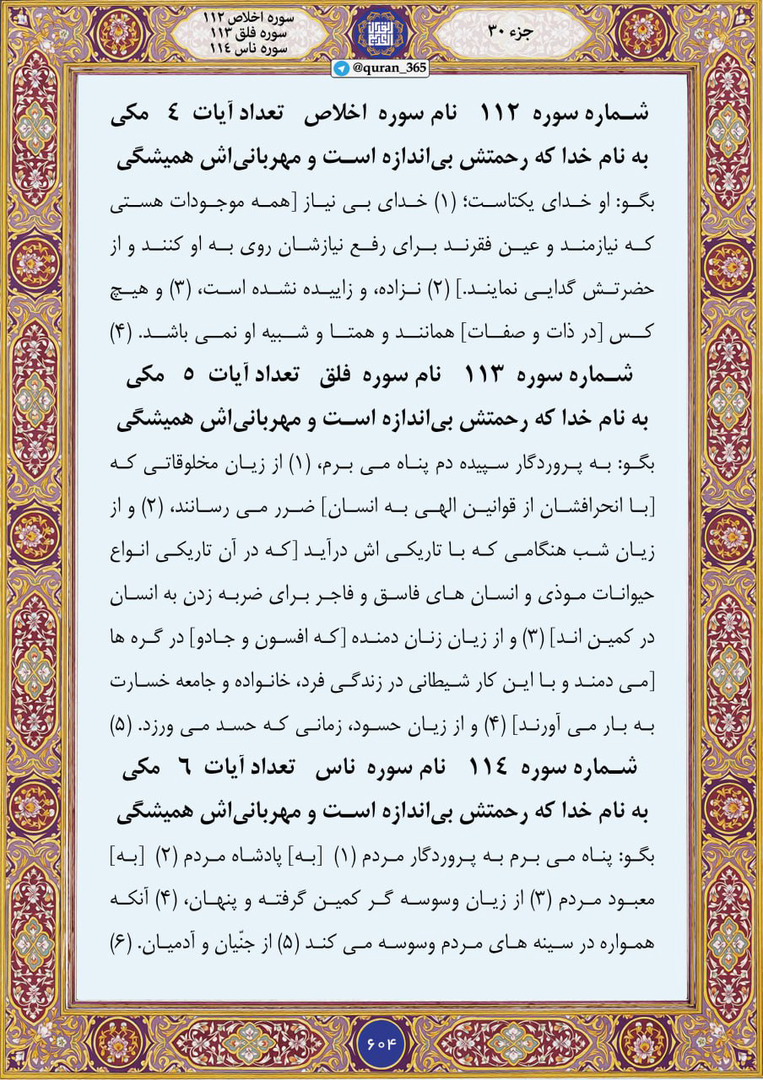 نسخه قرآن برای رهایی از شر شیاطین جن و انسان