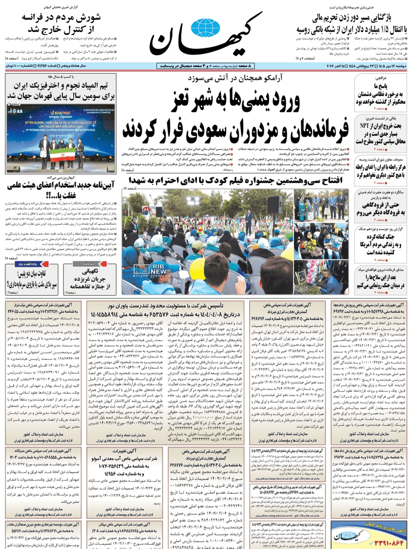 صفحه اول روزنامه‌های دوشنبه ۱۳ مهر ۱۴۰۵