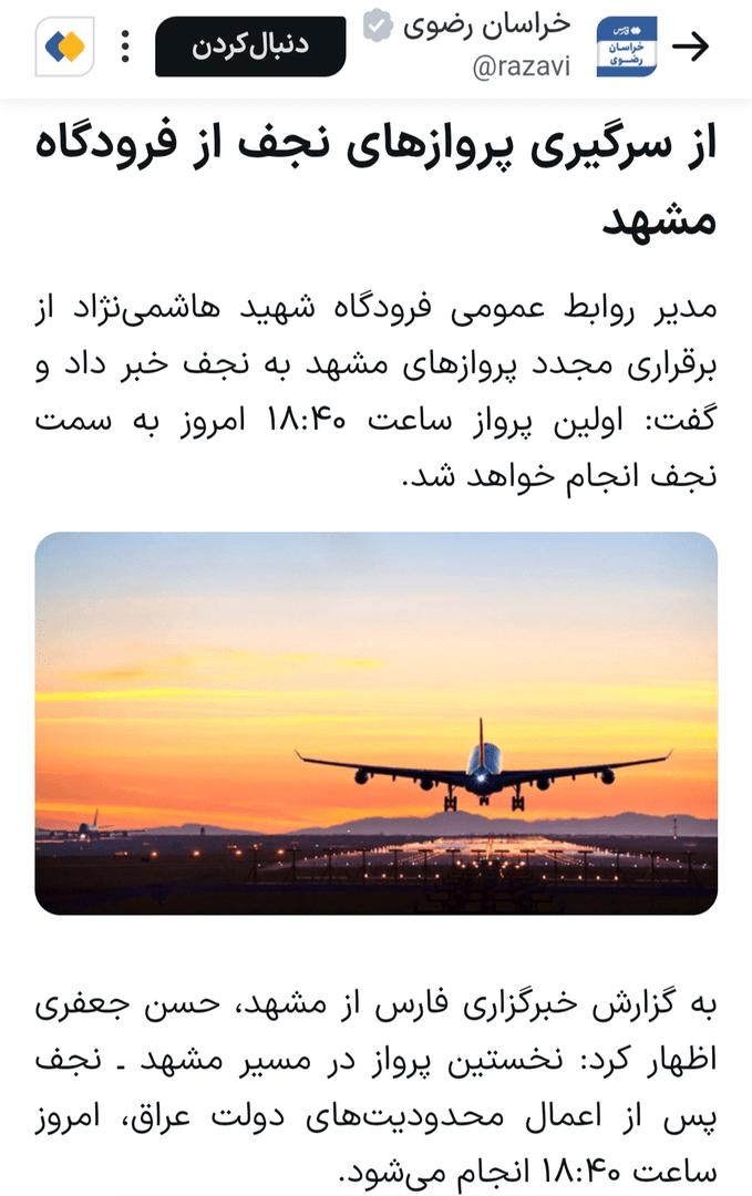 کدام اخبار ۱۲ مهر شایعه بود؟