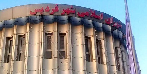 شورای شهر فردیس